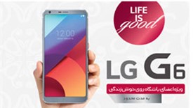 جشنواره فروش گوشی LG G6